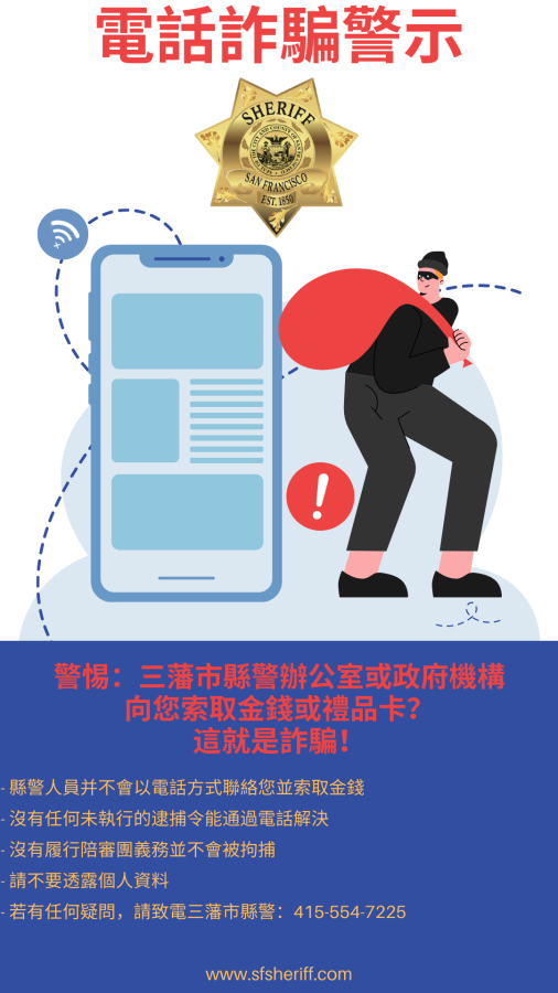 phone scam alert in Chinese